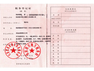 銳正稅務(wù)登記證