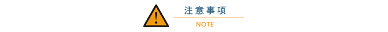 注意事項(xiàng)